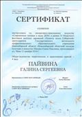Сертификат слушателя мастер-класса по декоративно-прикладному искусству "Современные техники и виды ДПИ" в рамках 2 Областного фестиваля молодых дарований "Таланты земли Сибирской" Сертификат слушателя мастер-класса по декоративно-прикладному искусству "Современные техники и виды ДПИ" в рамках 2 Областного фестиваля молодых дарований "Таланты земли Сибирской"